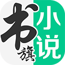 书旗小说手机版v12.6.9.267