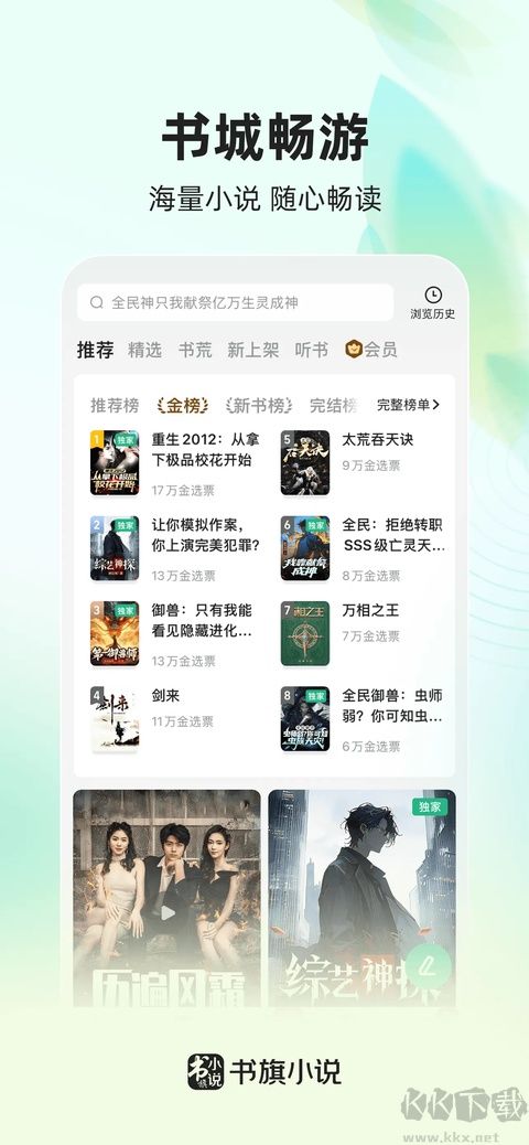 书旗小说手机版