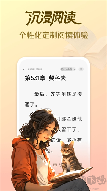 拾贝免费小说无广告版
