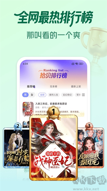 拾贝免费小说无广告版