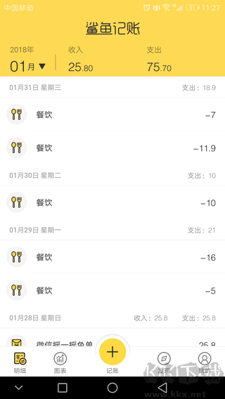 鲨鱼记账账单统计软件