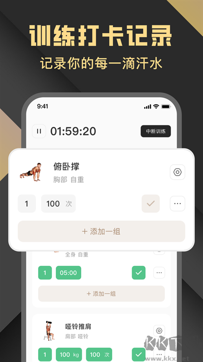 健身时光安卓版