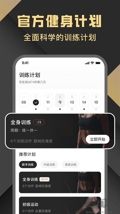 健身时光安卓版