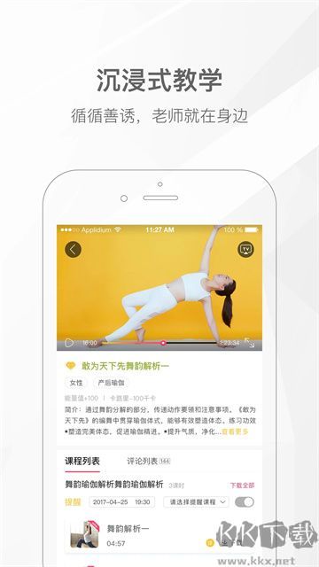 我家瑜伽软件