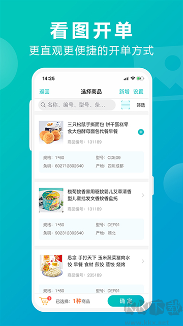 管家婆掌上通外勤软件