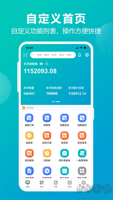 管家婆掌上通外勤软件