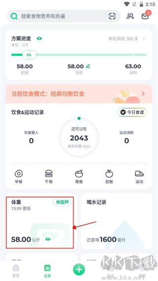 薄荷健康app免费版