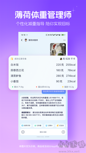 薄荷健康app免费版