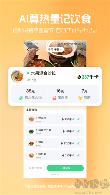 薄荷健康app免费版