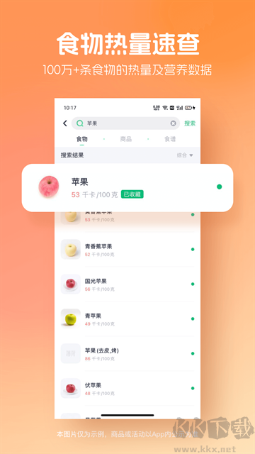 薄荷健康app免费版