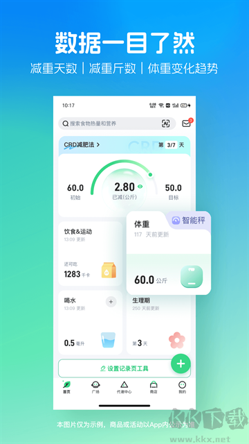 薄荷健康app免费版