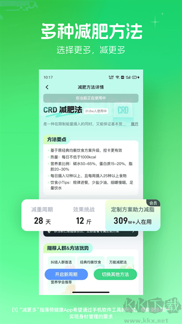 薄荷健康app免费版