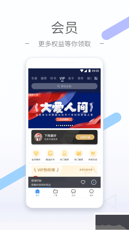 听听fm安卓版