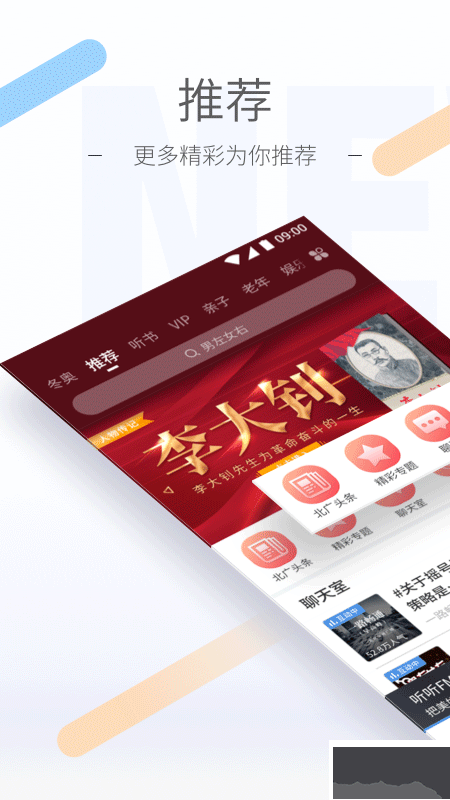 听听fm安卓版