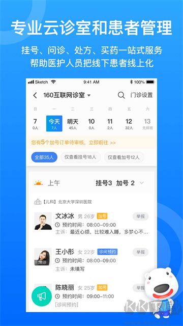 160医护app最新版