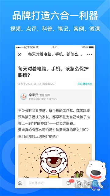 160医护app最新版