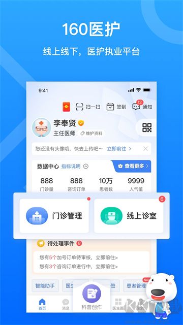 160医护app最新版