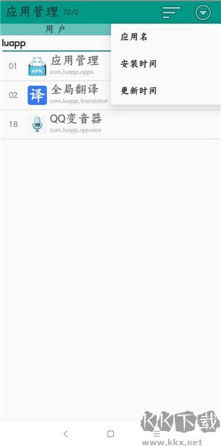 应用管理安卓版