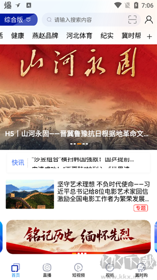 冀时新闻app