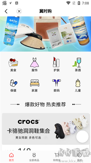 冀时新闻app