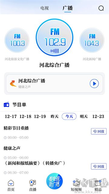 冀时新闻app
