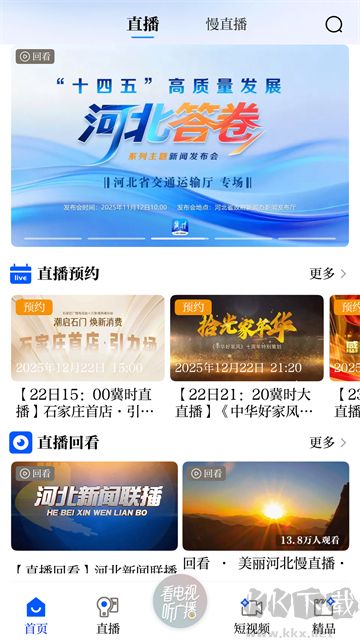 冀时新闻app
