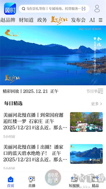 冀时新闻app