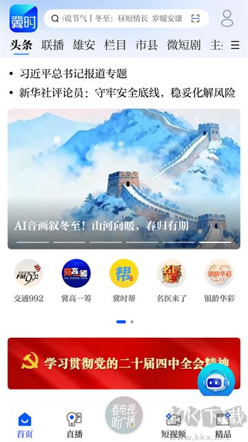 冀时新闻app