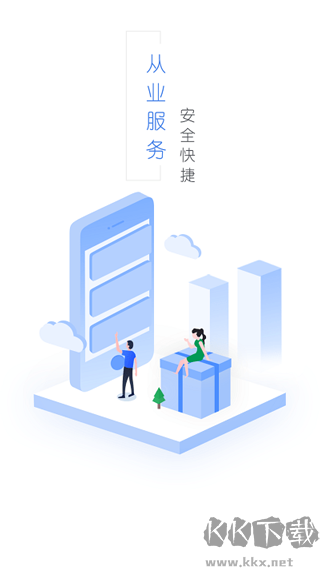 从业自助安卓版