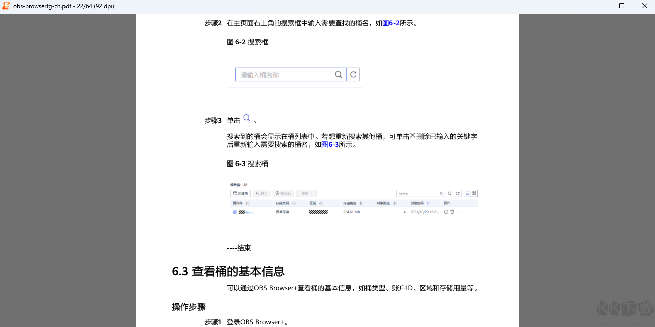MuPDF中文版