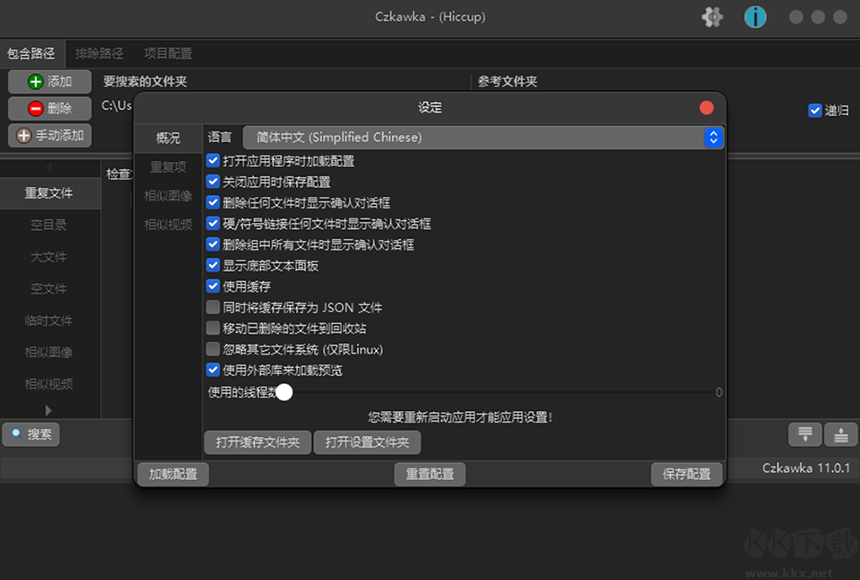 Czkawka(重复文件清理工具)