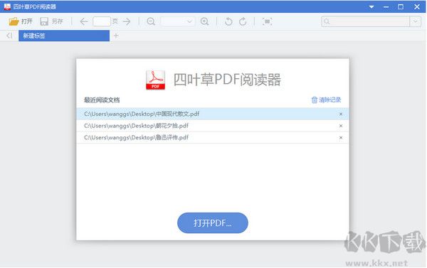 四叶草PDF阅读器官方版