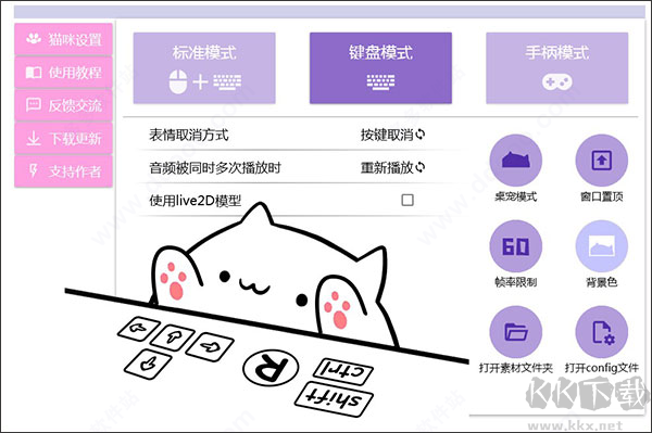 按键猫咪完美全键盘(Bongo Cat Mver)