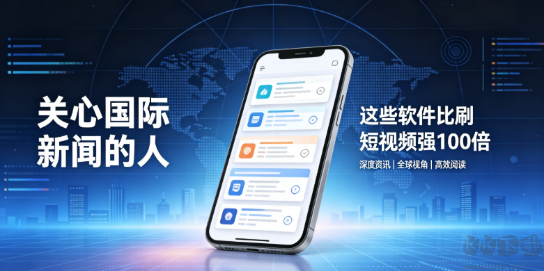 关心国际新闻的人