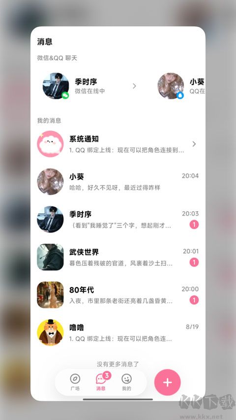 wemate免费版