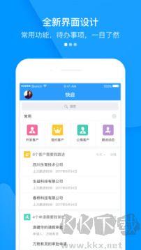 快启CRM最新版
