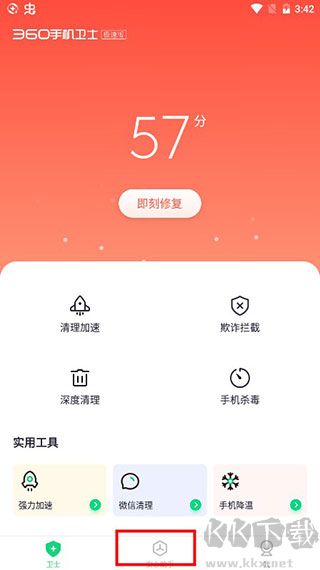 360手机卫士极速版标准版