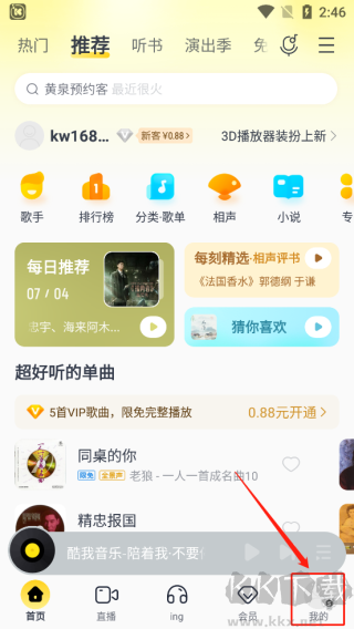 酷我音乐精简版