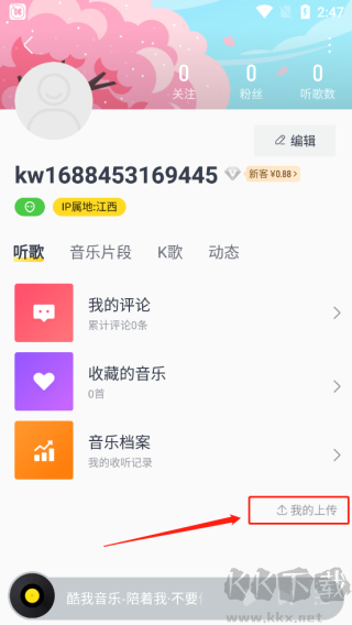 酷我音乐精简版
