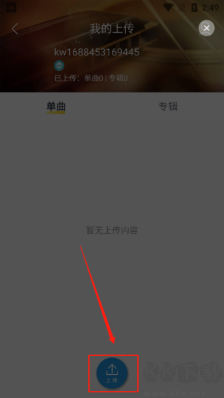 酷我音乐精简版