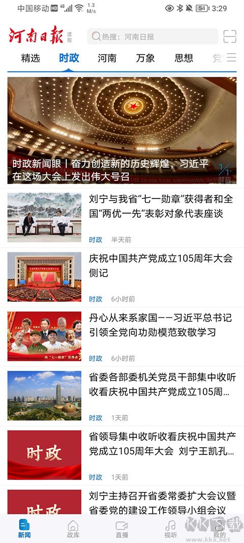 河南日报最新版