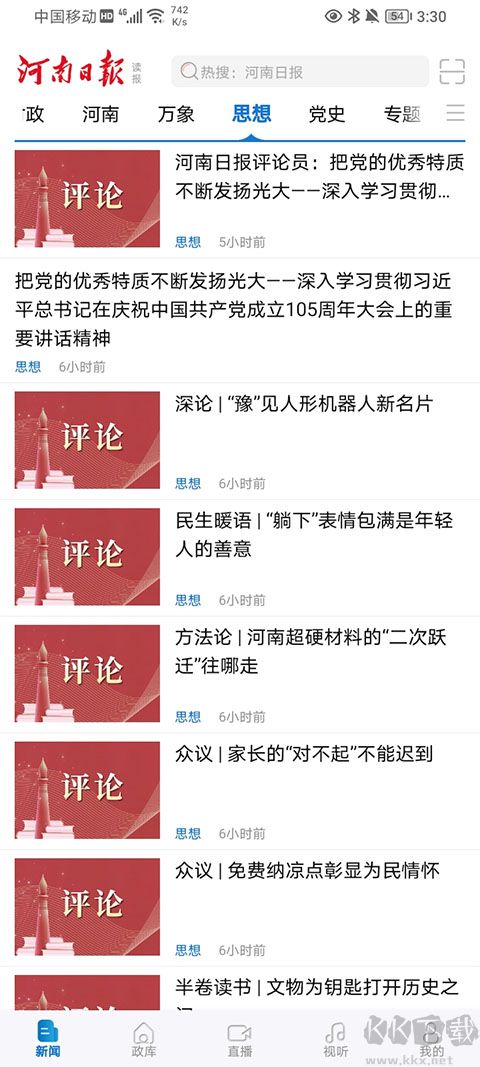 河南日报最新版