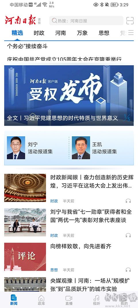 河南日报最新版