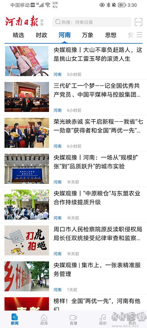 河南日报