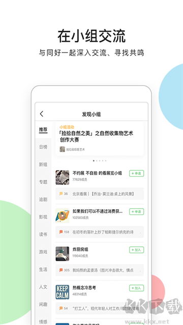 豆瓣安卓免费版