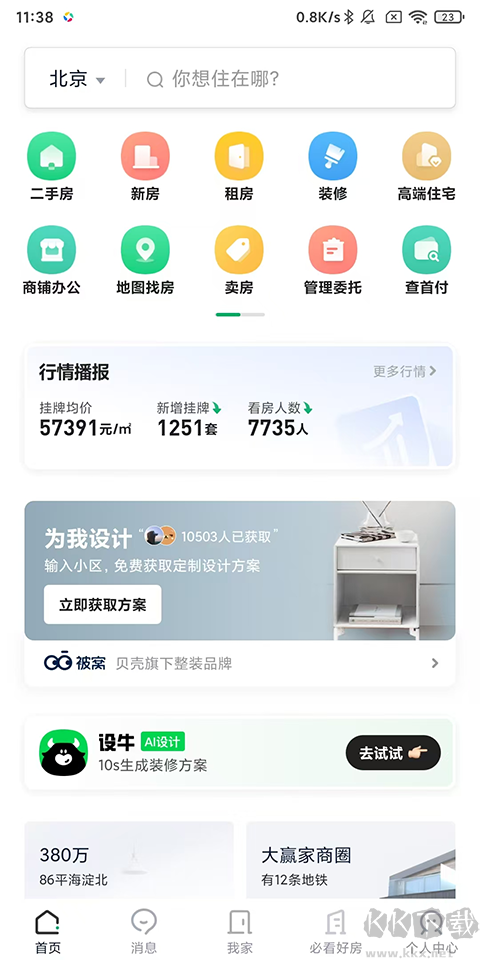 链家租房app