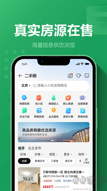 链家租房app