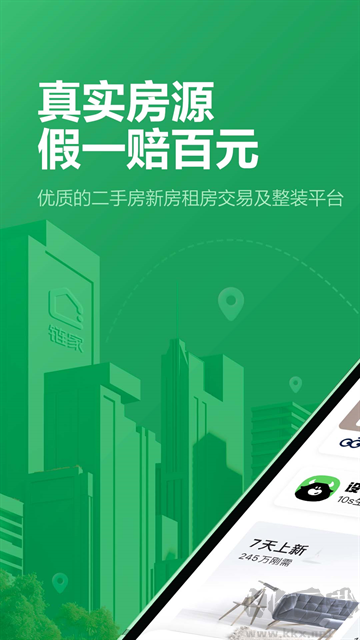 链家租房app