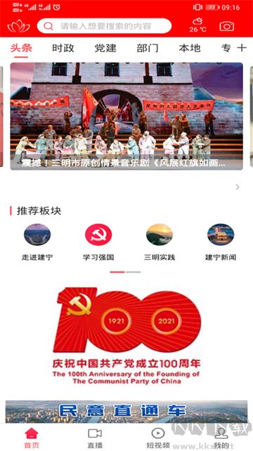 建宁融媒安卓版