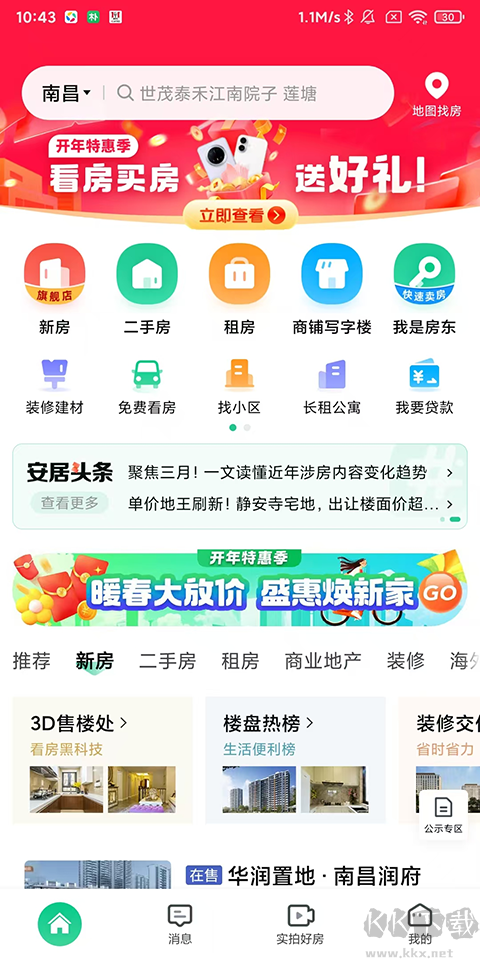 安居客网上租房软件
